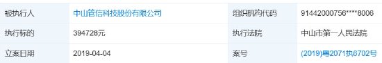 中国移动发布“中山管信科技负面行为处理结果公告”，后者曾被列为被执行人